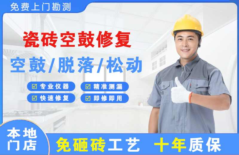 沂南瓷砖空鼓修复