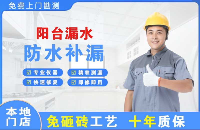 沂南阳台漏水维修