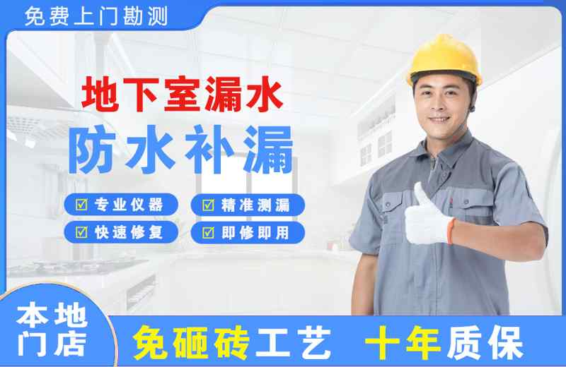 沂南地下室漏水维修